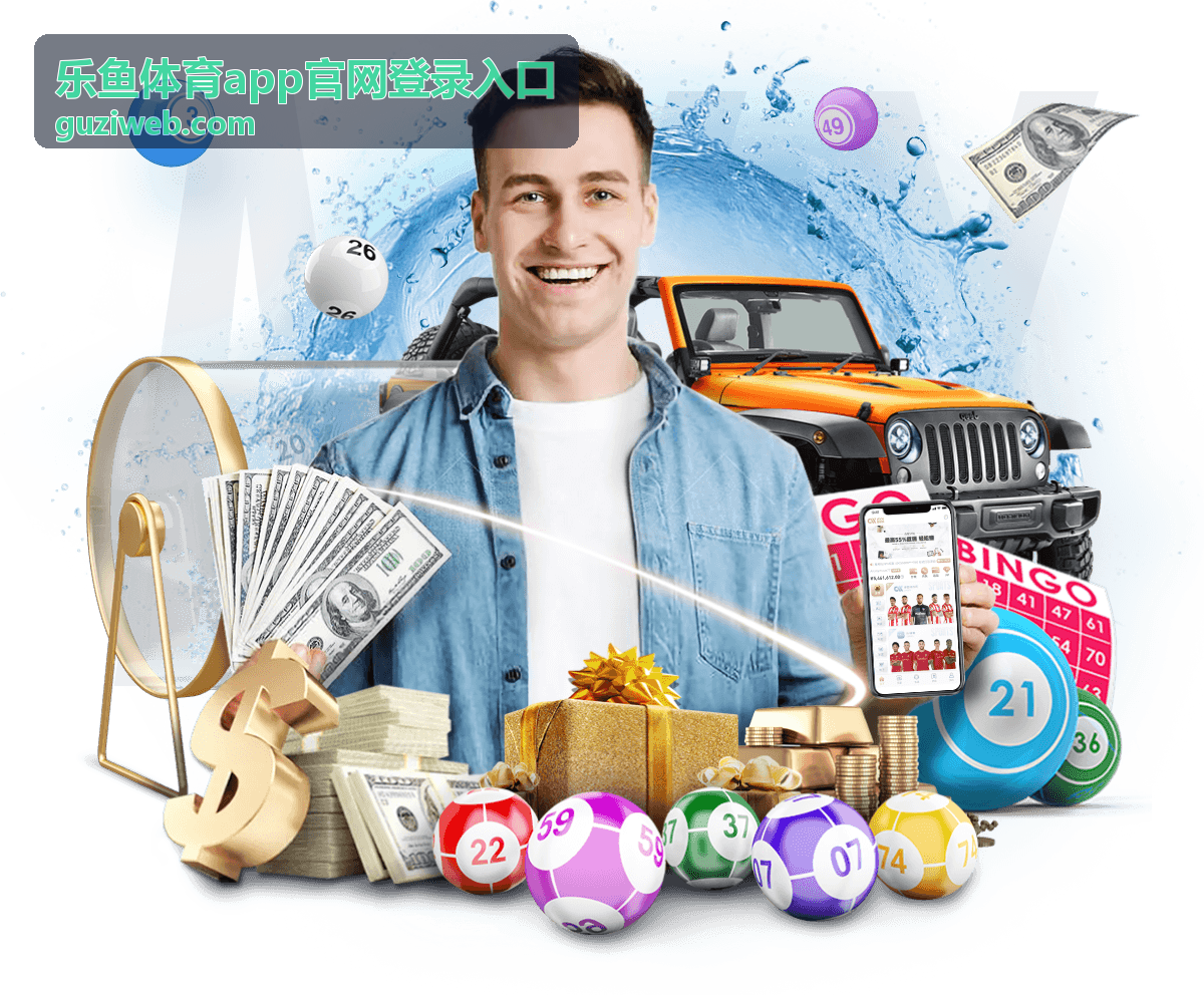 乐鱼体育app官网登录入口足球资讯